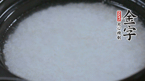 大火煮開后轉(zhuǎn)小火，將米飯煮至8分熟。