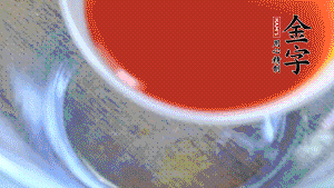 把所有材料調(diào)成醬汁。也可以根據(jù)個(gè)人口味調(diào)整，金字鹵牛肉本身具有咸味，所以咸味的調(diào)味料可以少放。