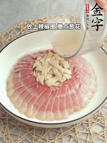 出鍋后倒扣一下，淋上蒸出的湯汁，撒上辣椒圈、蔥花。