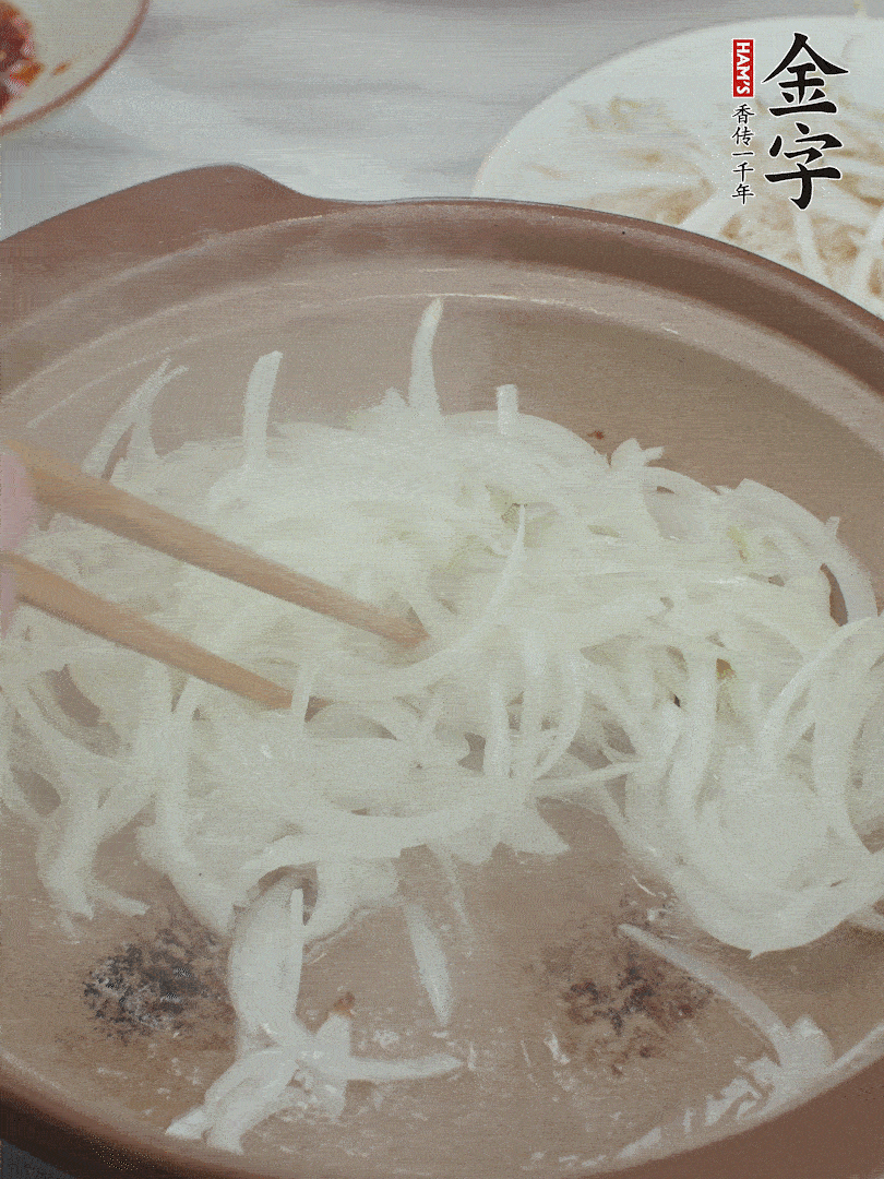 砂鍋燒油，下洋蔥絲爆香。