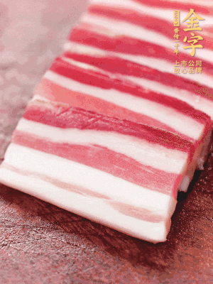 金字淡咸肉去皮切片。
